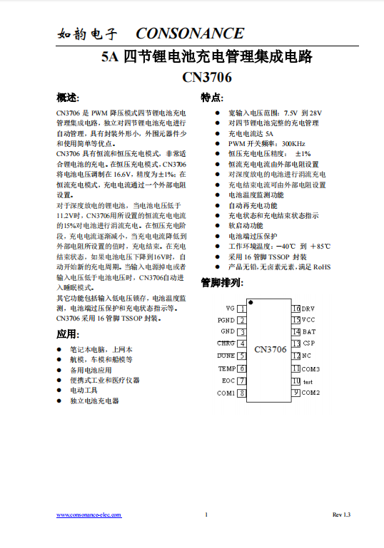 CN3706：高效PWM降壓型四節(jié)鋰電池充電管理集成電路