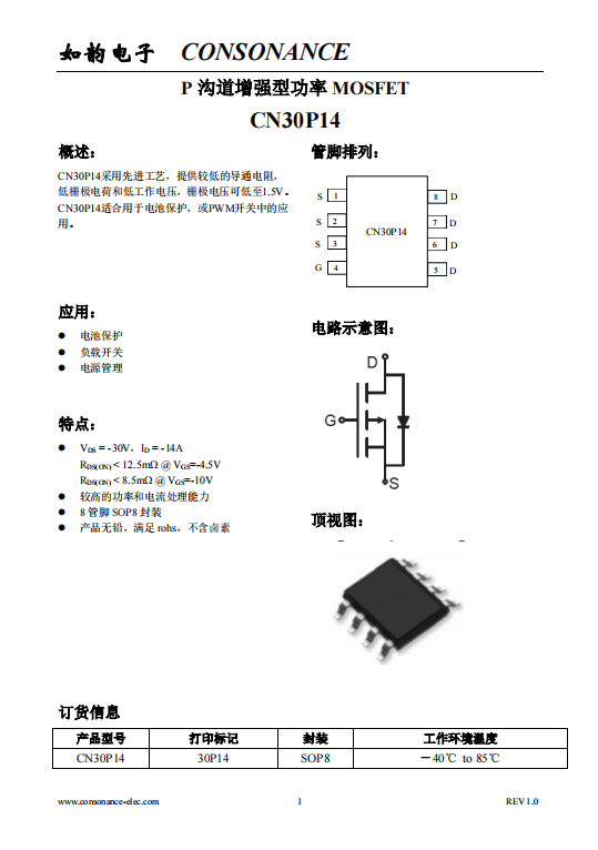 CN30P14：先進(jìn)工藝打造的低阻高效MOSFET，適用于電池保護(hù)與PWM開關(guān)