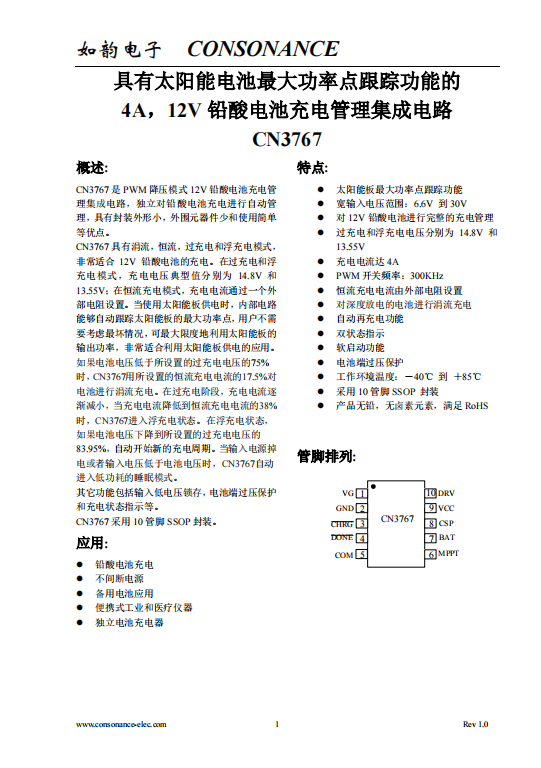 CN3767：高效PWM降壓模式12V鉛酸電池充電管理器，支持太陽(yáng)能板最大功率點(diǎn)跟蹤