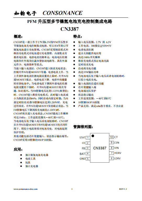 CN3387：多節(jié)鎳氫電池高效充電控制，PFM升壓型集成充電管理芯片