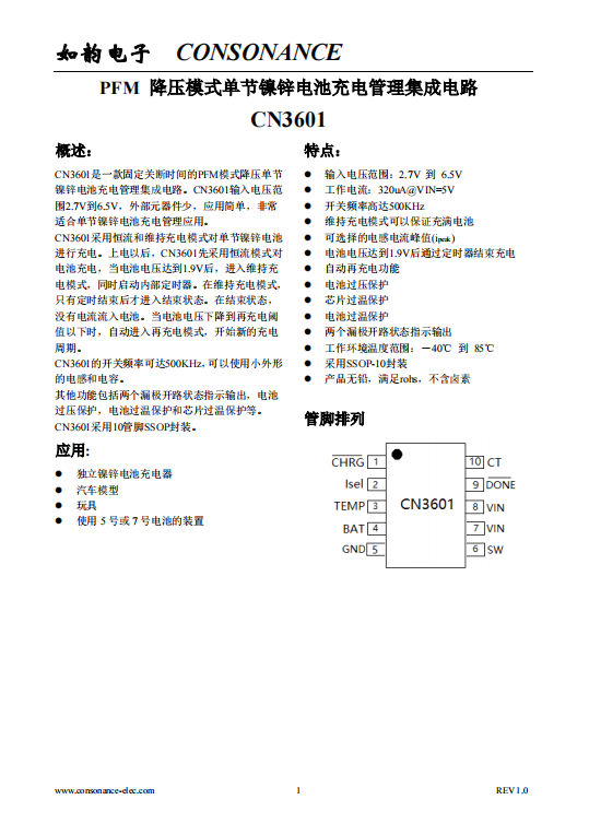 CN3601：?jiǎn)喂?jié)鎳鋅電池簡(jiǎn)易充電管理，PFM降壓型固定關(guān)斷時(shí)間充電芯片