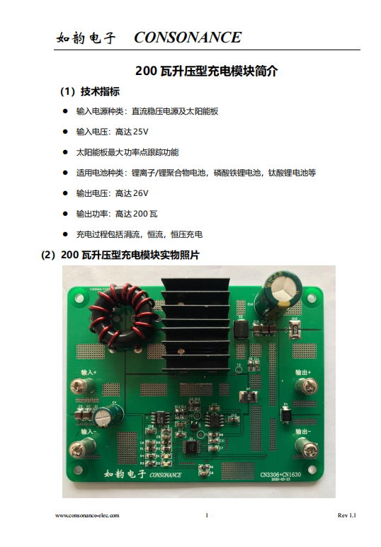 200瓦升壓型充電模塊