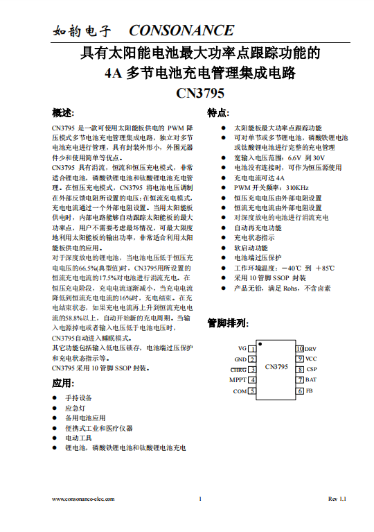 CN3795：太陽能供電PWM降壓多節(jié)電池充電管理IC，小巧高效易管理