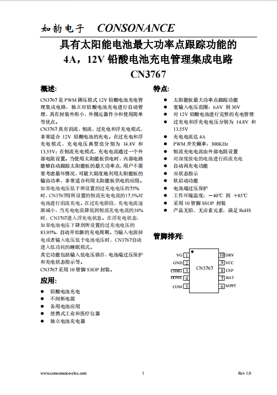 CN3767：小巧高效，12V鉛酸電池PWM智能充電管理IC