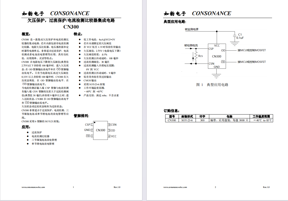 CN61C系列：高精度、低功耗CMOS電壓檢測集成電路