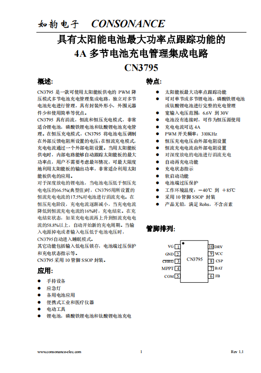 CN3795：高效太陽能供電，多節(jié)電池PWM降壓充電管理新選擇