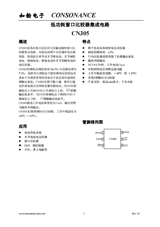 CN305：多功能窗口比較器IC，支持多類型電池的獨立過壓與欠壓檢測