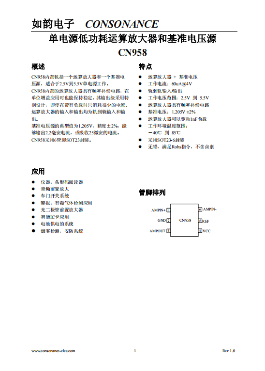 CN958：2.5V至5.5V單電源，軌到軌、低功耗運祘放大器與基準電壓源