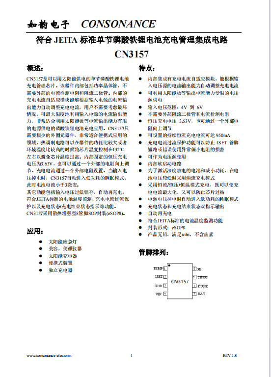 CN3157：智能自適應(yīng)充電管理芯片，專為太陽(yáng)能供電磷酸鐵鋰電池設(shè)計(jì)