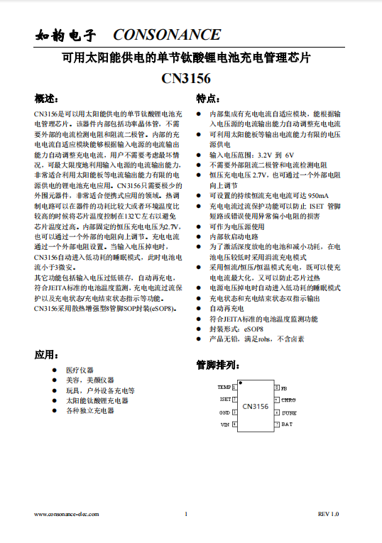 CN3156：太陽能供電鈦酸鋰電池充電管理，內(nèi)置功率晶體管高效充電芯片