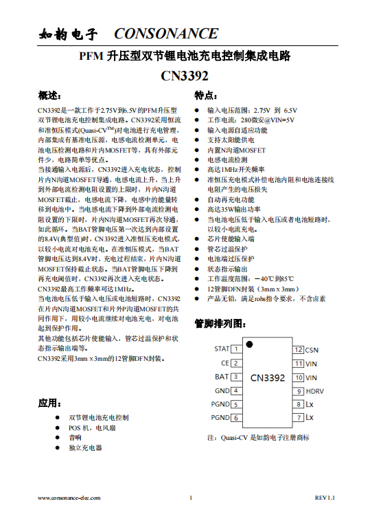 CN3392：雙節(jié)鋰電池PFM升壓充電IC，簡化電路，高效管理