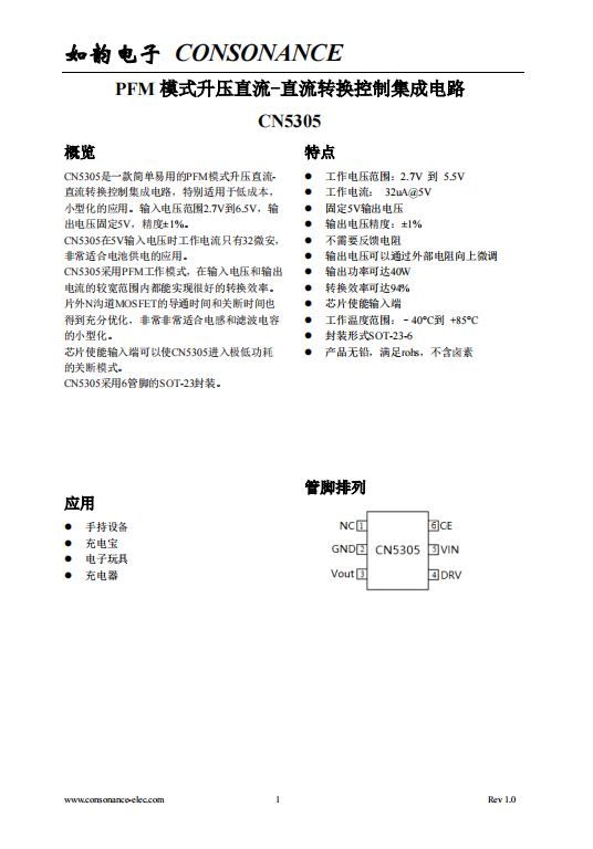 CN5305：低功耗PFM模式升壓DC-DC轉(zhuǎn)換器，適用于電池供電和小型化應(yīng)用