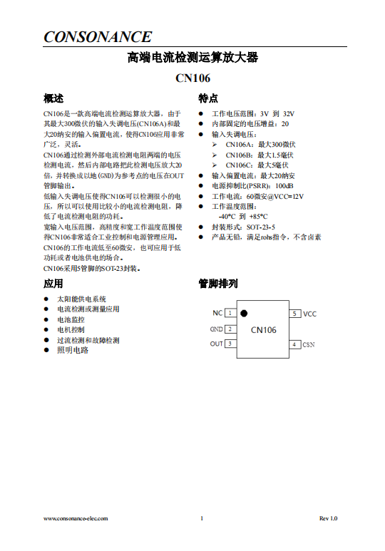 CN106：高精度、低失調(diào)電流檢測運(yùn)祘放大器