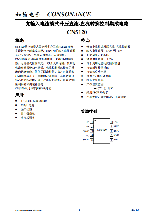 CN5120：高效電流模式固定頻率升壓/Flyback DC-DC轉(zhuǎn)換控制IC