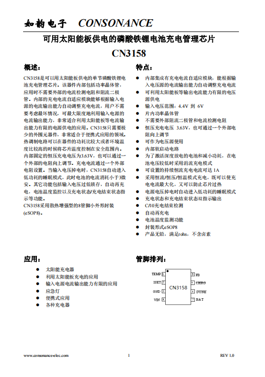 CN3158：智能自適應(yīng)太陽(yáng)能板供電磷酸鐵鋰電池充電管理芯片