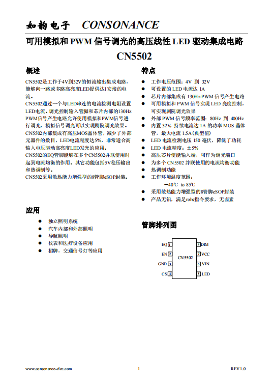 CN5502：寬電壓范圍恒流驅(qū)動(dòng)，高效點(diǎn)亮高亮度LED