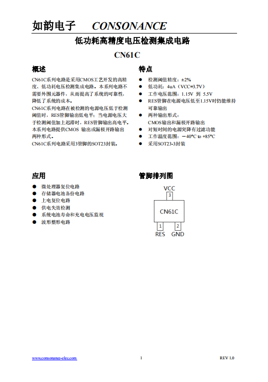 CN61C系列：高精度、低功耗CMOS電壓檢測集成電路