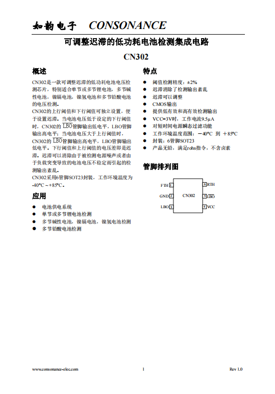 CN302：低功耗、可調(diào)遲滯電池電壓檢測芯片