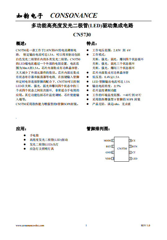 CN5730：寬電壓范圍下的高性能LED電流調(diào)制電路，支持高達(dá)1.5A恒定輸出電流