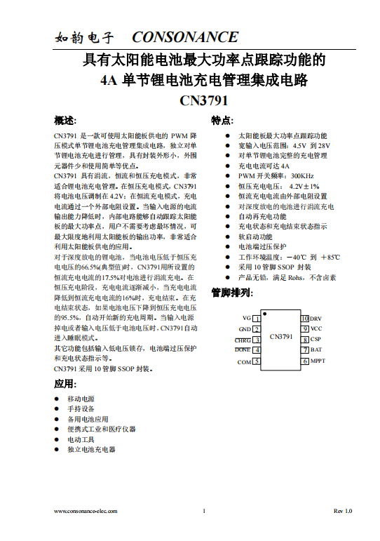 CN3791：便攜太陽能充電利器，單節(jié)鋰電池智能管理專家點。