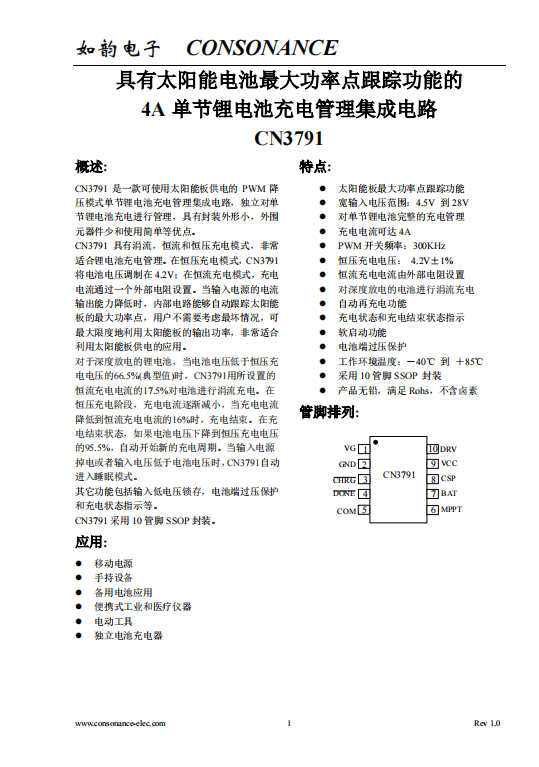 CN3791：太陽(yáng)能供電PWM降壓?jiǎn)喂?jié)鋰電池充電管理IC，小巧高效易使用