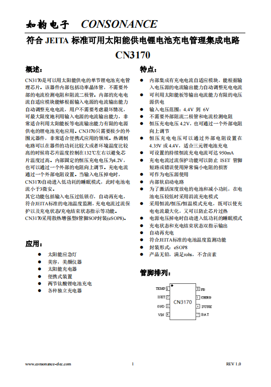 CN3170：智能自適應(yīng)太陽能供電鋰電池充電管理芯片