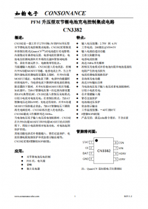 CN3382：精簡高效的PFM升壓型雙節(jié)鋰電池充電控制集成電路