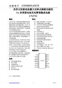 CN3722：太陽能供電PWM降壓充電管理IC，支持MPPT及多類型電池充電