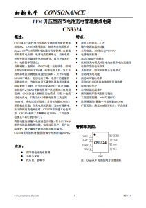 CN3324：高效PFM升壓型四節(jié)鋰電池充電管理集成電路，簡化充電過程