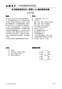 CN5728：寬電壓LED驅(qū)動(dòng)電路，30mA至1.5A可調(diào)恒流輸出