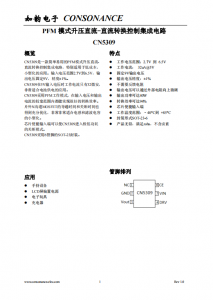 CN5309：低功耗PFM升壓DC-DC轉換器，專為9V輸出及電池供電應用設計