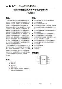 CN3082：全能充電芯片，兼容多種電池類型，簡化充電設(shè)計