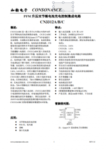 CN3312A/B/C系列：精簡高效的電池充電管理集成電路