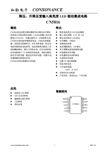 CN5816：寬壓PWM LED驅(qū)動(dòng)IC，固定頻率，高效能，多保護(hù)機(jī)制