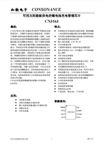 CN3163：智能太陽能板供電鋰電池充電管理芯片，自適應(yīng)電流輸出實現(xiàn)高效充電