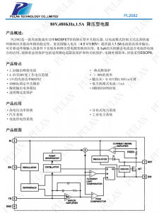 PL2082 ESOP8 1.5A 降壓型開關穩(wěn)壓器