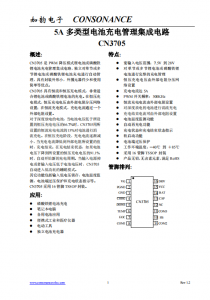 CN3705：高效、精簡的鋰電池與磷酸鐵鋰電池PWM降壓充電管理集成電路