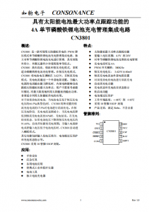 CN3801：太陽能供電王者，單節(jié)磷酸鐵鋰電池充電新選擇