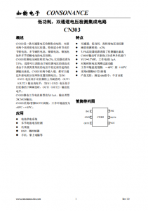 CN303：雙通道高精度電壓檢測集成電路，適用于多種電池類型