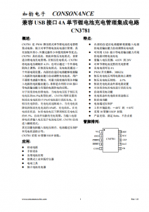 CN3781：小巧高效的PWM降壓單節(jié)鋰電池充電管理IC