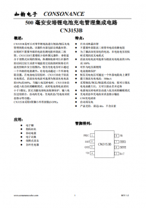 CN3153B：高效集成的單節(jié)鋰電池恒流/恒壓充電管理IC，助力便攜式應(yīng)用