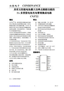 CN3722：高效PWM降壓太陽能充電管理集成電路，支持鋰電池與磷酸鐵鋰電池