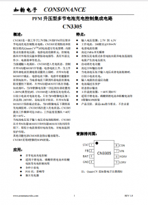 CN3305：PFM升壓型多節(jié)鋰電池充電控制IC，恒流準恒壓，高效精簡