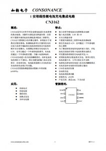 CN3162：單節(jié)鋰電池簡易充電管理IC，助力便攜式設(shè)備高效集成與輕量化設(shè)計