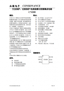 CN300：高效集成的過流保護(hù)與電池管理IC，助力低功耗靈活應(yīng)用