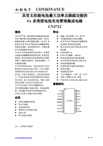 CN3722：太陽能MPPT充電管理IC，支持單/多節(jié)鋰電池高效充電