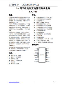 CN3704：高性能四節(jié)鋰電池PWM降壓充電管理集成電路