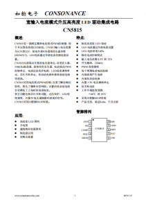 CN5815：4.5V至32V固定頻率PWM控制器，高效升壓LED驅(qū)動(dòng)解決方案