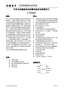 CN3165：智能自適應(yīng)的太陽能供電鋰電池充電芯片