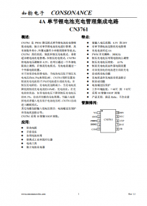 CN3761：單節(jié)鋰電池PWM降壓多模式充電管理集成電路